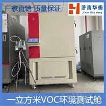 1m3电子电气产品甲醛VOC测试气候箱