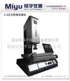 MY-2020二次元，二次元影像测量仪