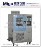 MY-HU-100可程式恒温恒湿试验箱