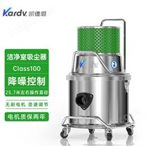 凯德威洁净室吸尘器生产制药用class100